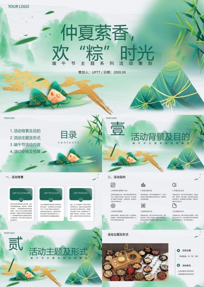 端午節(jié)主題活動策劃方案綠色清新風(fēng)格PPT模板
