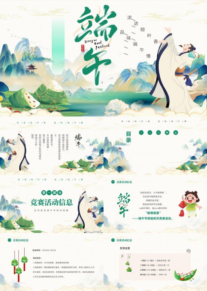 端午節(jié)知識競賽活動策劃方案PPT模板