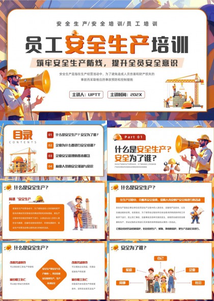 員工安全生產(chǎn)培訓(xùn)內(nèi)容詳解PPT模板