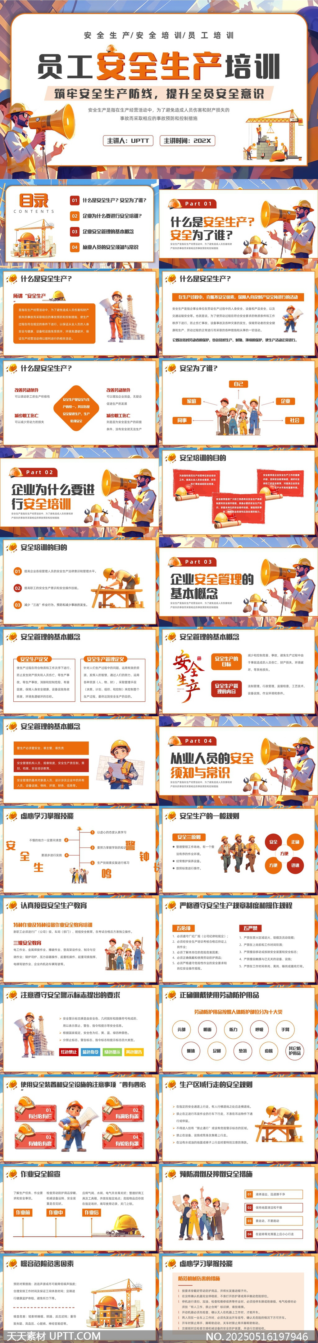 員工安全生產(chǎn)培訓(xùn)內(nèi)容詳解PPT模板