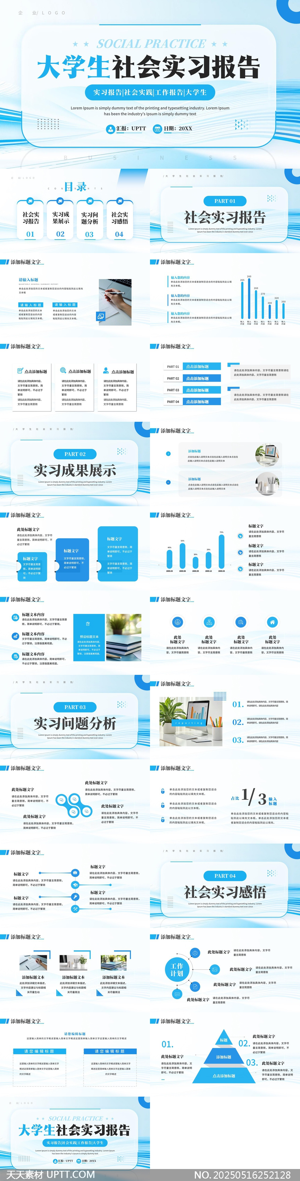 大學生社會實習報告模板PPT模板