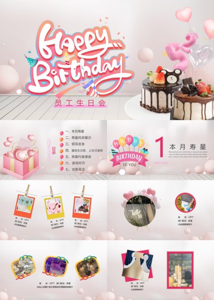 员工生日会庆祝活动策划方案PPT模板