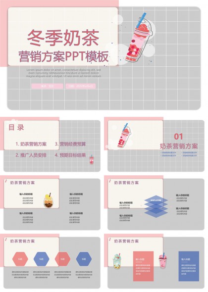 冬季奶茶营销方案推广人员安排预算结果分析PPT模板