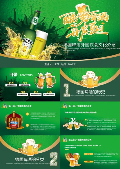 德国啤酒文化介绍与品鉴PPT模板