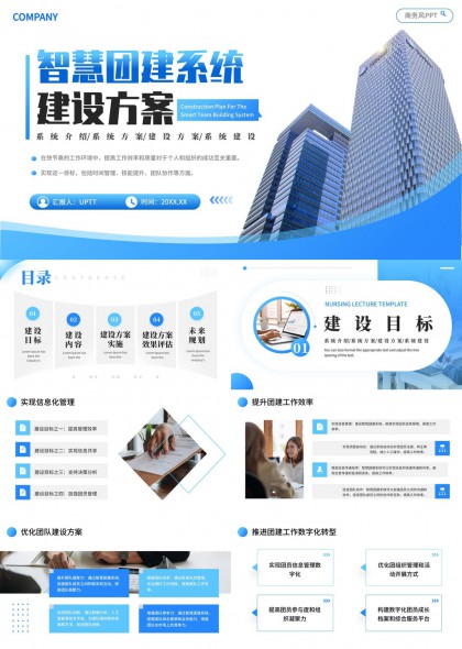智慧團(tuán)建系統(tǒng)建設(shè)方案詳細(xì)規(guī)劃與實(shí)施步驟PPT模板