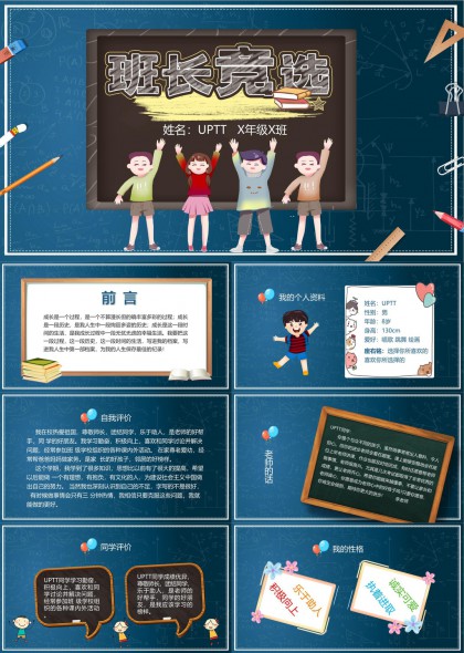 班長(zhǎng)競(jìng)選自我介紹與成長(zhǎng)歷程PPT模板
