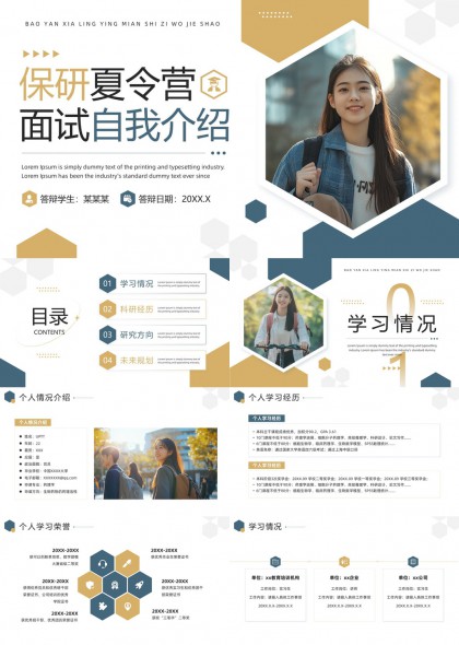 保研夏令營面試自我介紹詳細內(nèi)容PPT模板