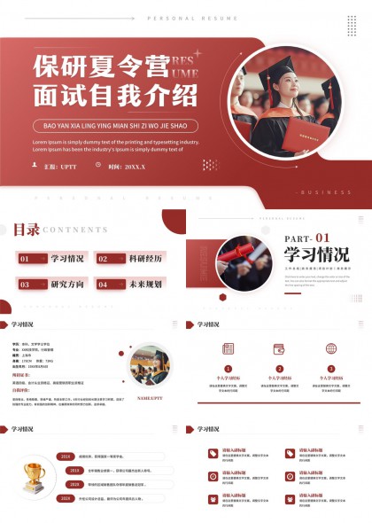 保研夏令營面試自我介紹學(xué)習(xí)情況科研經(jīng)歷規(guī)劃PPT模板