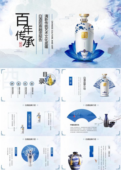 百年傳承白酒招商融資報(bào)告清新典雅中國(guó)風(fēng)PPT模板