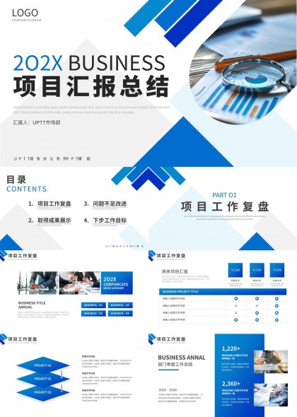 商務(wù)項(xiàng)目匯報(bào)總結(jié)工作復(fù)盤(pán)PPT模板