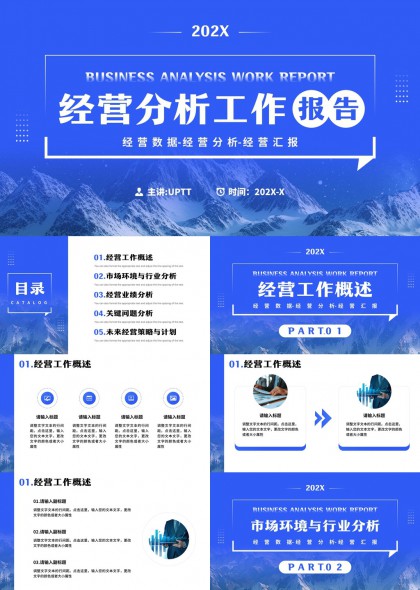 經(jīng)營分析工作報告數(shù)據(jù)統(tǒng)計與策略規(guī)劃PPT模板