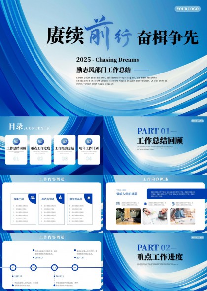 2025年部門工作總結(jié)與計(jì)劃藍(lán)色簡(jiǎn)約PPT模板