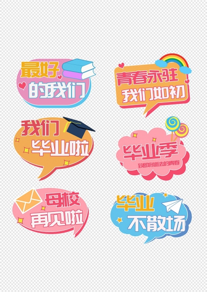 彩虹書(shū)本元素青春畢業(yè)季手舉牌