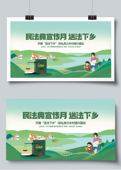 民法典宣傳月送法下鄉(xiāng)鄉(xiāng)村振興展板
