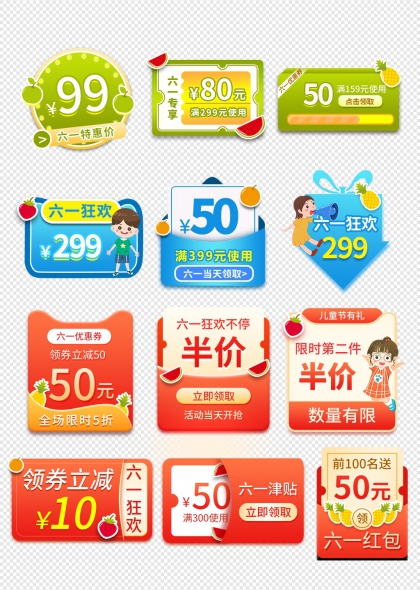 六一儿童节促销标签电商优惠券元素集