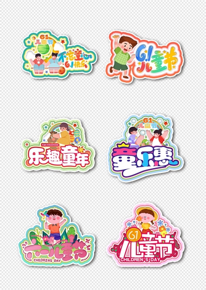 六一儿童节快乐童年卡通人物手举牌