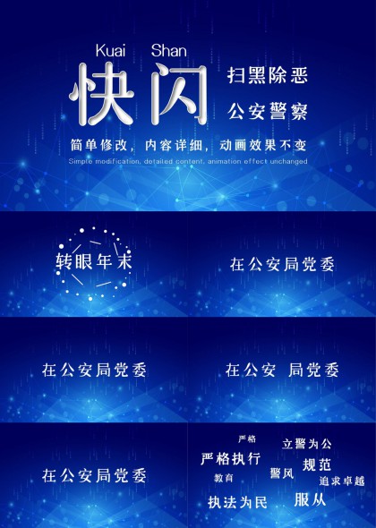掃黑除惡公安警務(wù)工作匯報(bào)PPT模板