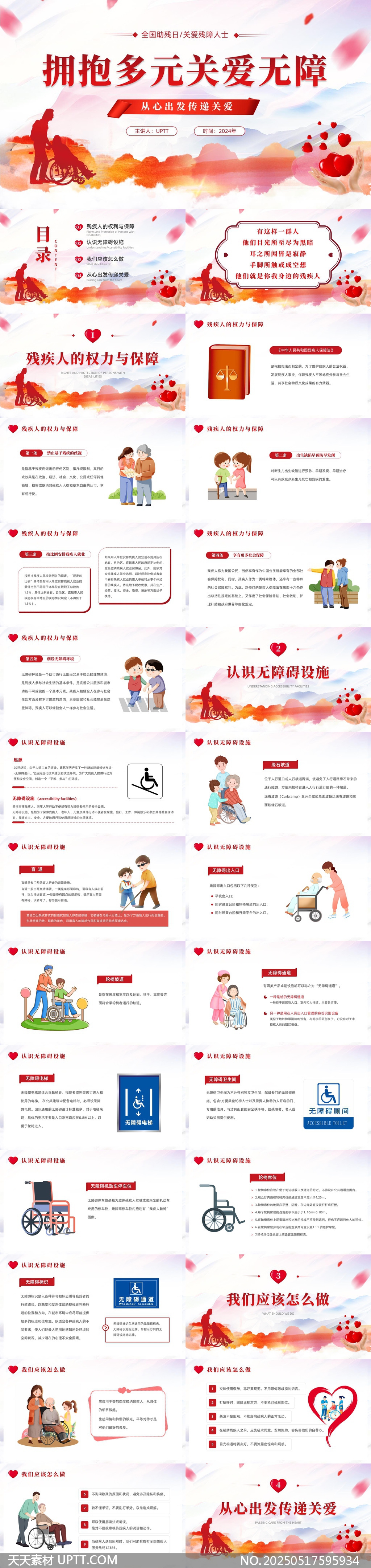 全國(guó)助殘日關(guān)愛(ài)殘障人士擁抱多元關(guān)愛(ài)無(wú)障PPT模板