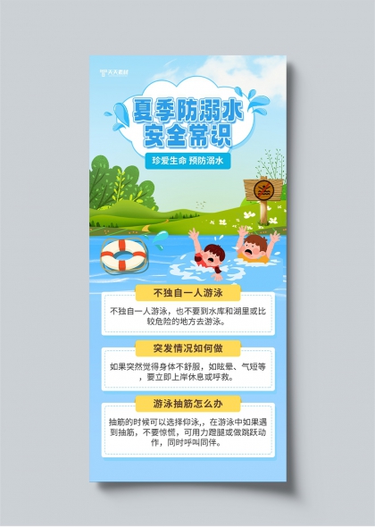 夏季防溺水安全知识宣传长图海报设计