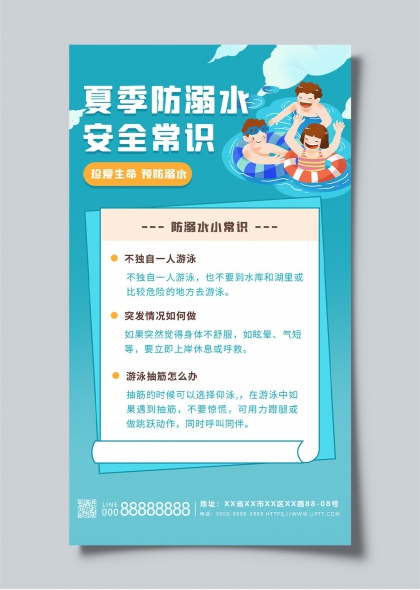 夏季防溺水安全知识宣传海报设计