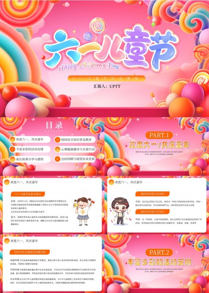 六一兒童節(jié)活動(dòng)策劃校園安全心理健康輔導(dǎo)PPT模板