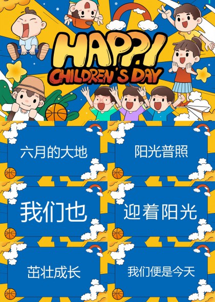 六一兒童節(jié)快樂(lè)主題PPT模板