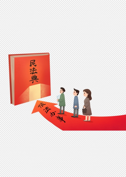 民法典法律知識普及學(xué)習(xí)教育卡通人物插畫