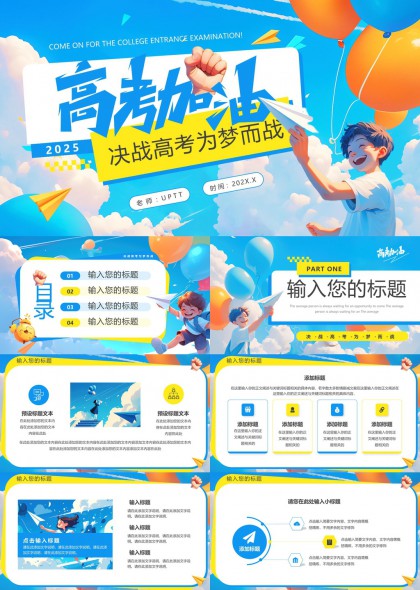 高考加油2025決戰(zhàn)高考為夢(mèng)而戰(zhàn)PPT模板