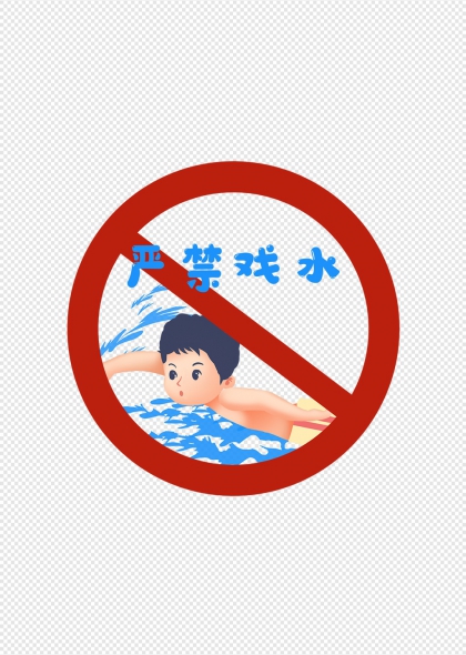 严禁戏水儿童安全警示标识牌设计