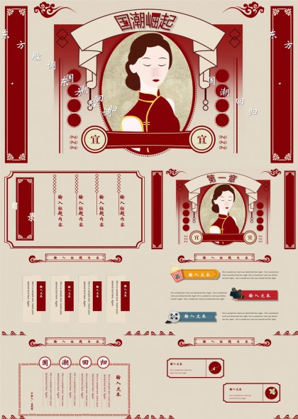 國(guó)潮崛起東方美學(xué)復(fù)古風(fēng)格PPT模板