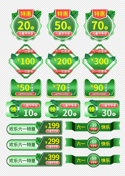 儿童节专享优惠券儿童节电商促销活动标签设计