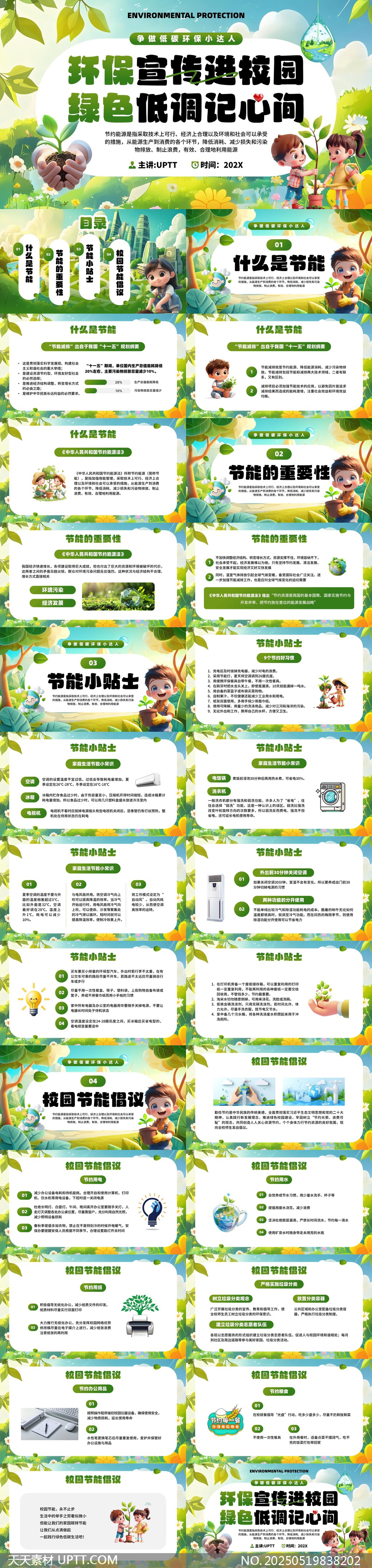 校園環(huán)保宣傳綠色低碳知識普及PPT模板