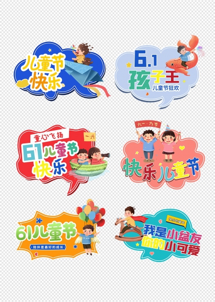 儿童节快乐气球与风筝主题手举牌