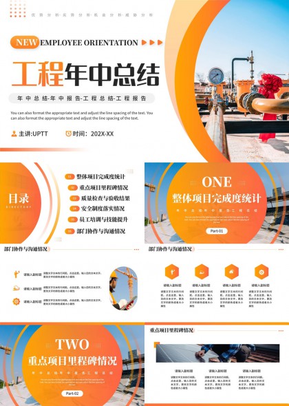 工程年中總結(jié)報(bào)告模板項(xiàng)目管理PPT模板