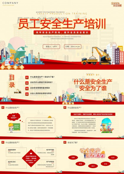 員工安全生產(chǎn)培訓(xùn)知識普及與安全意識提升PPT模板
