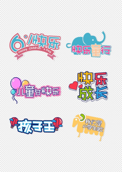 儿童节快乐气球热气球手举牌