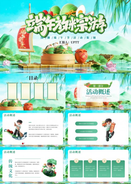 端午節(jié)活動(dòng)策劃方案國(guó)潮風(fēng)PPT模板
