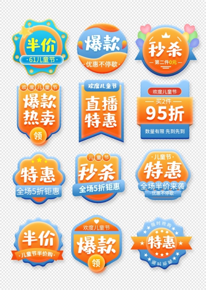 兒童節(jié)促銷標(biāo)簽設(shè)計(jì)六一活動(dòng)優(yōu)惠標(biāo)識集合