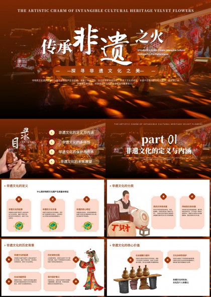 非遺文化傳承與發(fā)展分析PPT模板