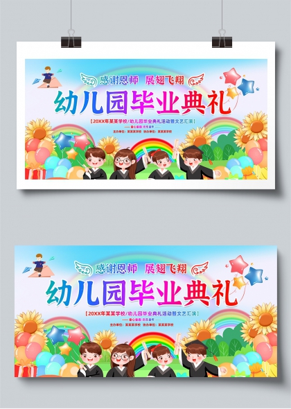 感恩恩師展翅飛翔幼兒園畢業(yè)典禮展板