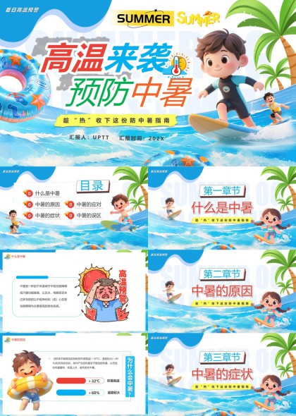 夏季防暑指南健康知識PPT模板