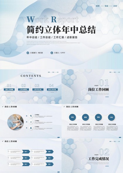 簡(jiǎn)約立體年中總結(jié)報(bào)告商務(wù)匯報(bào)PPT模板