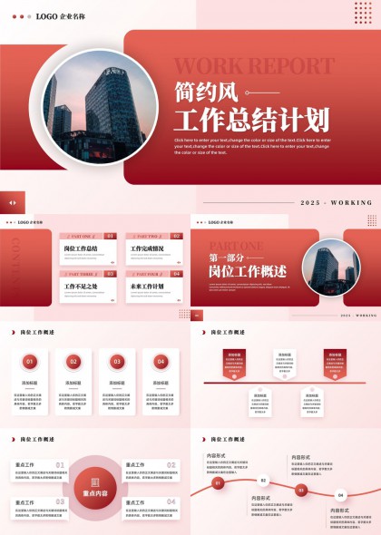 簡(jiǎn)約風(fēng)工作總結(jié)計(jì)劃商務(wù)匯報(bào)PPT模板