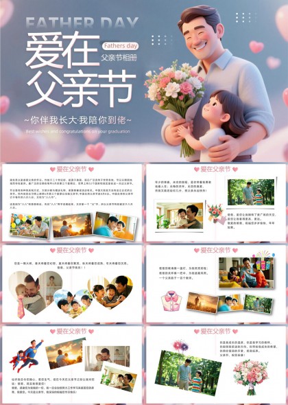 父親節(jié)溫馨家庭相冊(cè)PPT模板