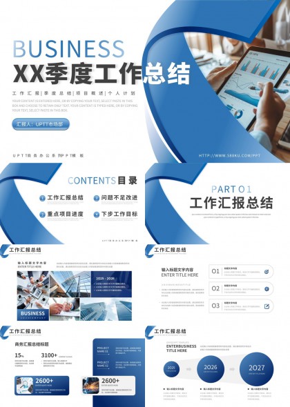 商務(wù)季度工作總結(jié)匯報PPT模板
