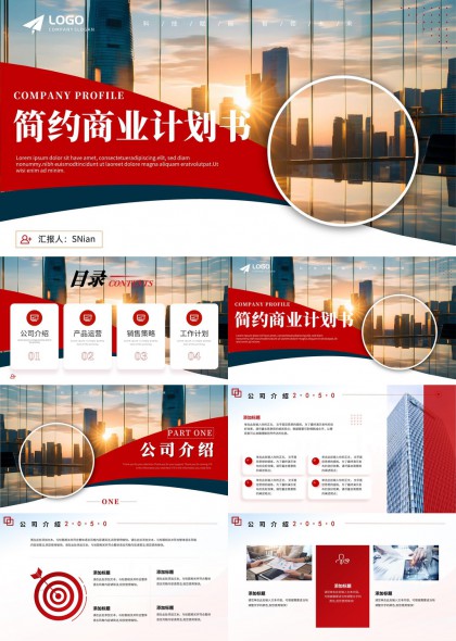 商業(yè)計(jì)劃書簡(jiǎn)約風(fēng)格城市背景PPT模板