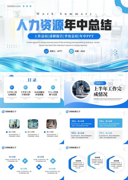 人力資源年中總結(jié)報(bào)告計(jì)劃改進(jìn)措施反思PPT模板