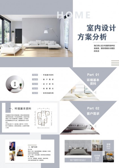 室內(nèi)設(shè)計方案分析家居裝修風格布局創(chuàng)意理念PPT模板
