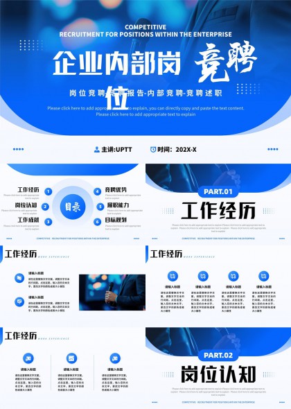 企業(yè)內(nèi)部崗位競(jìng)聘報(bào)告工作經(jīng)歷崗位認(rèn)知目標(biāo)規(guī)劃PPT模板
