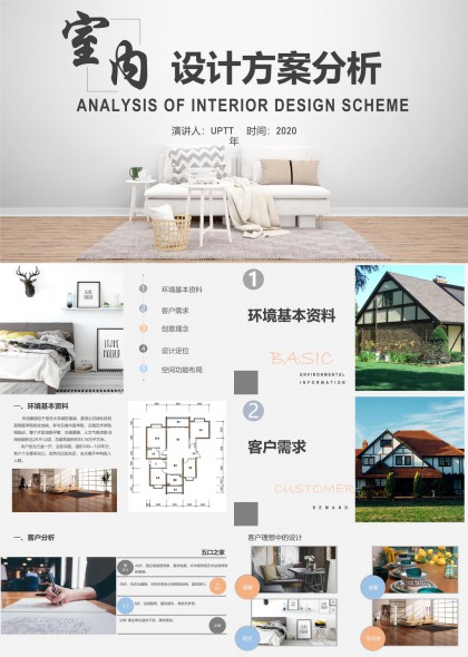 室內(nèi)設(shè)計方案分析詳細內(nèi)容與案例展示PPT模板